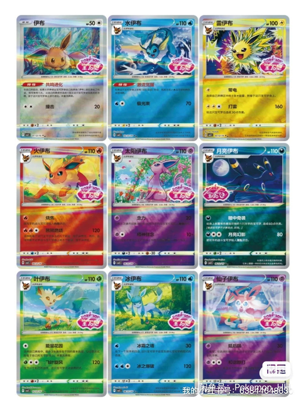 Pokémon Gem. Pack Vol 2 Display (S-CHN)