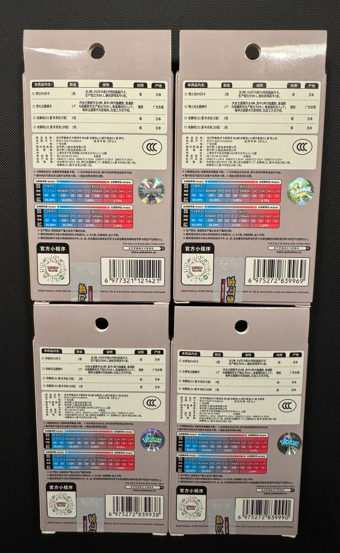 Pokémon Collect 151 Hope Coin Set EX