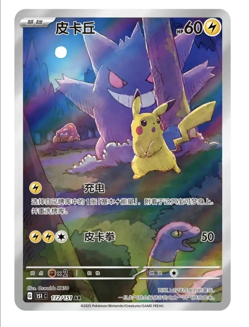 Pokémon 151 C Pika/Gengar Display Exclusive S-Chinese „Pre-Order“