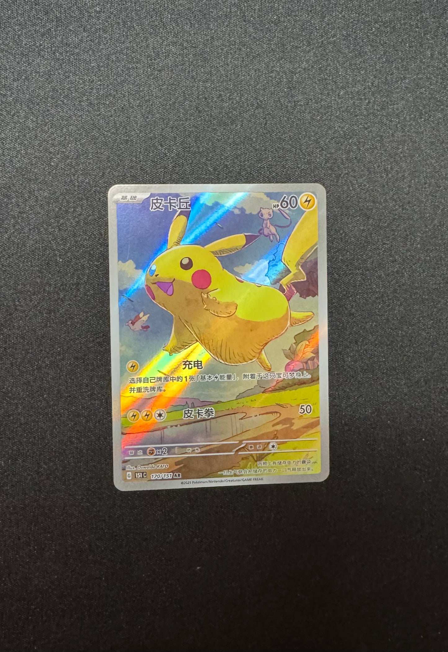 Pikachu 170/151 - S Chinese