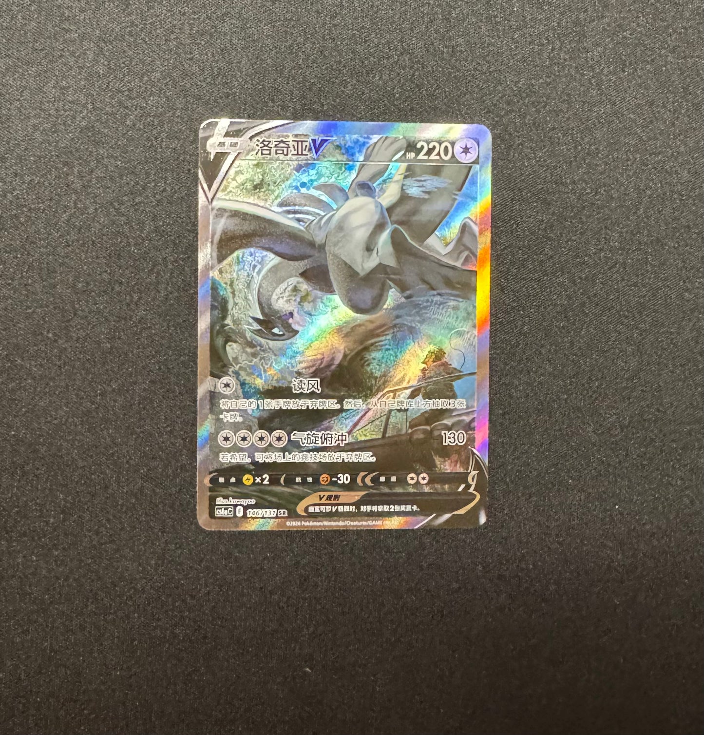 Lugia V 146/131 - S Chinese
