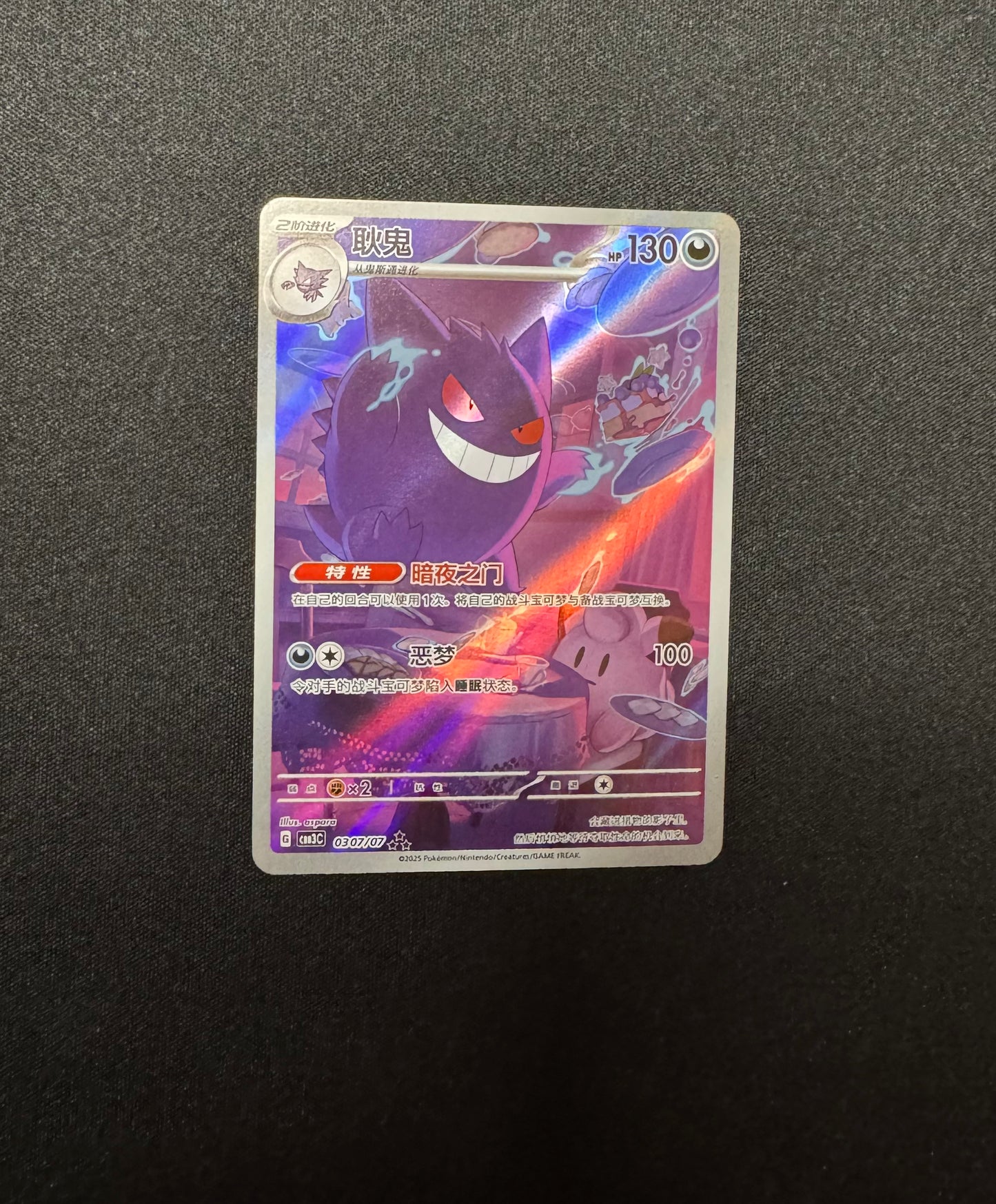 Gengar - Gem Pack Vol.3 - S Chinese