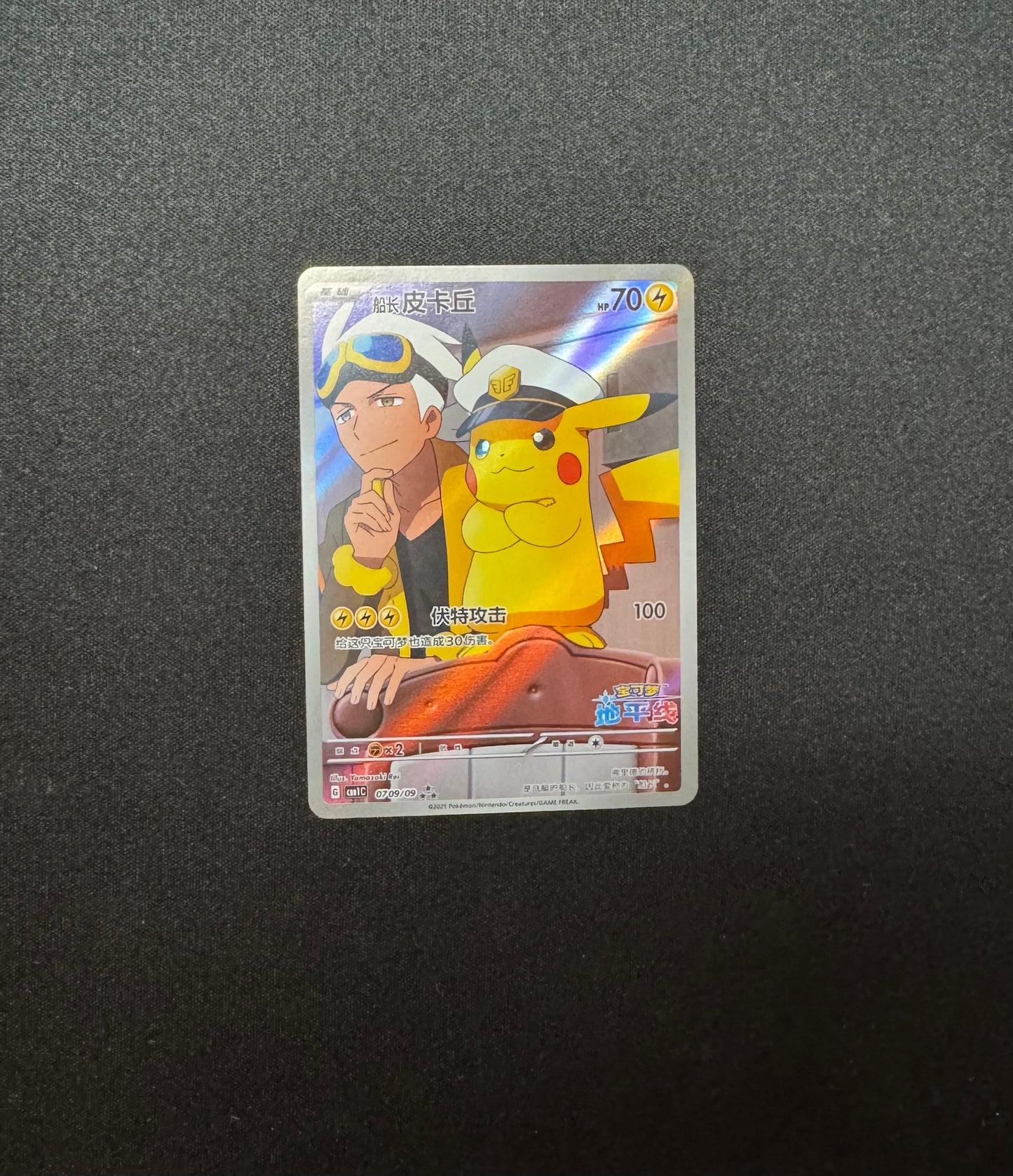 Flugkapitän Pikachu GemPack Vol.1 - S Chinese