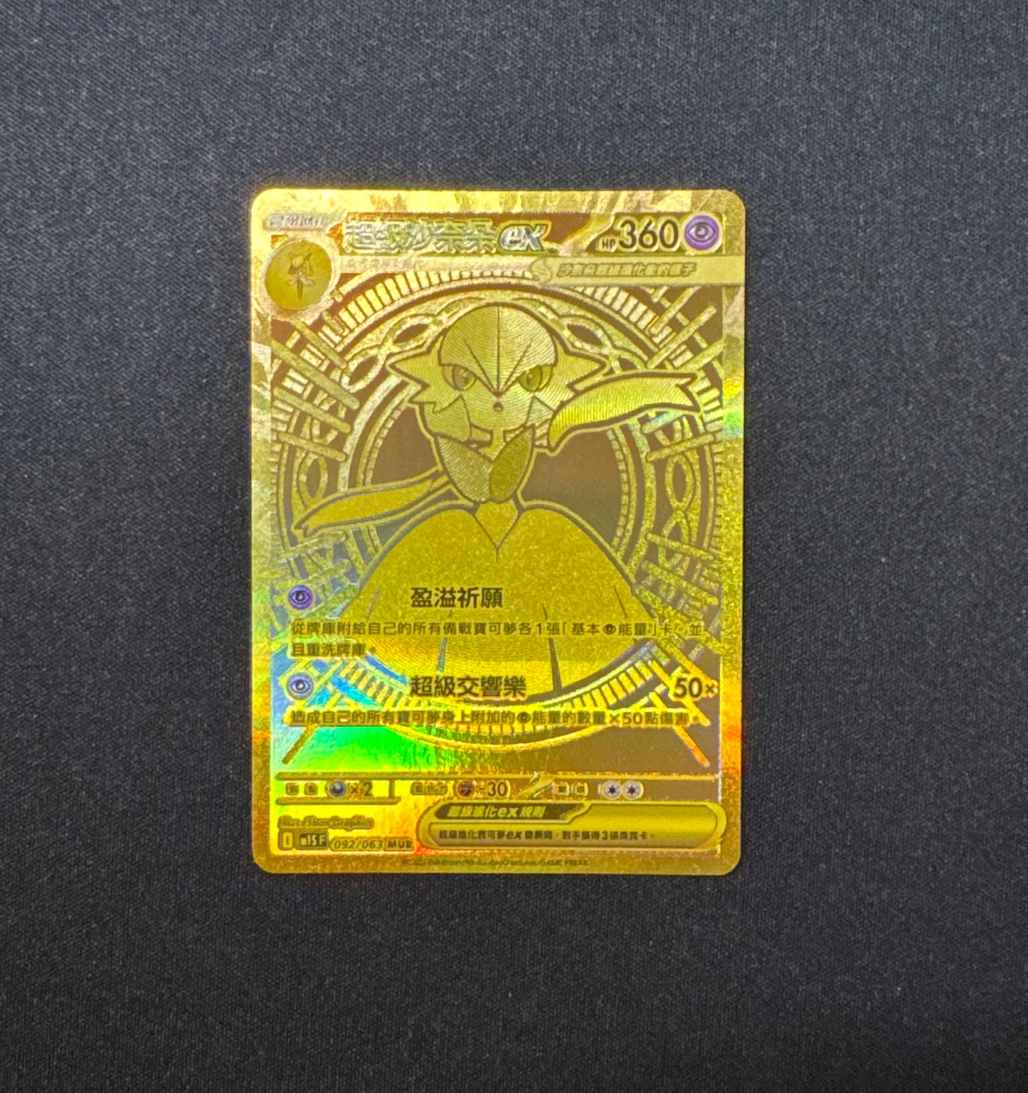 Mega Gardevoir EX - M15F 092/063 MUR - T Chinese